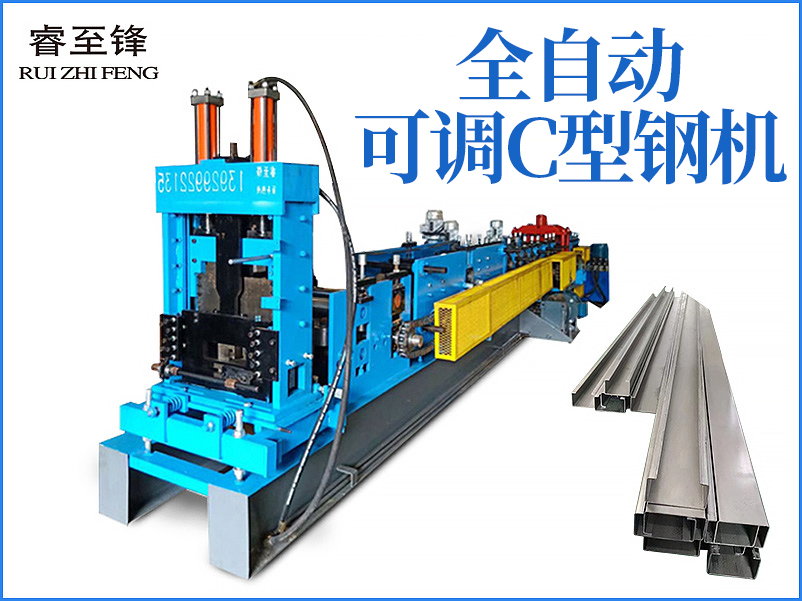 可調C型鋼機（二）