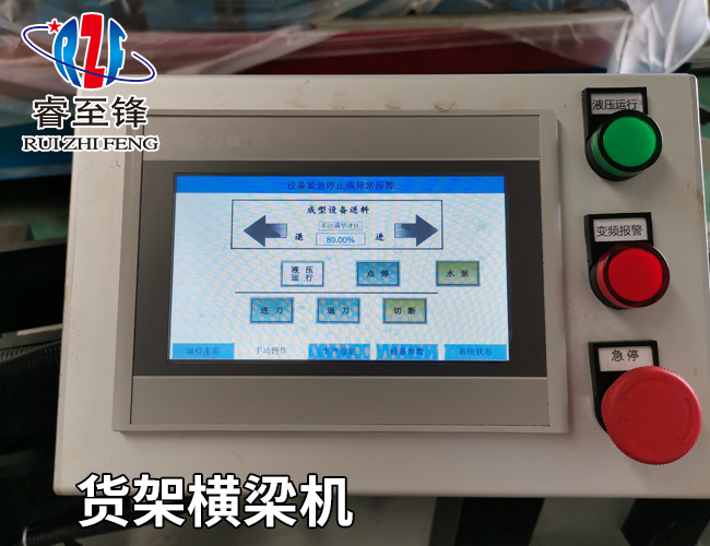 貨架橫梁機