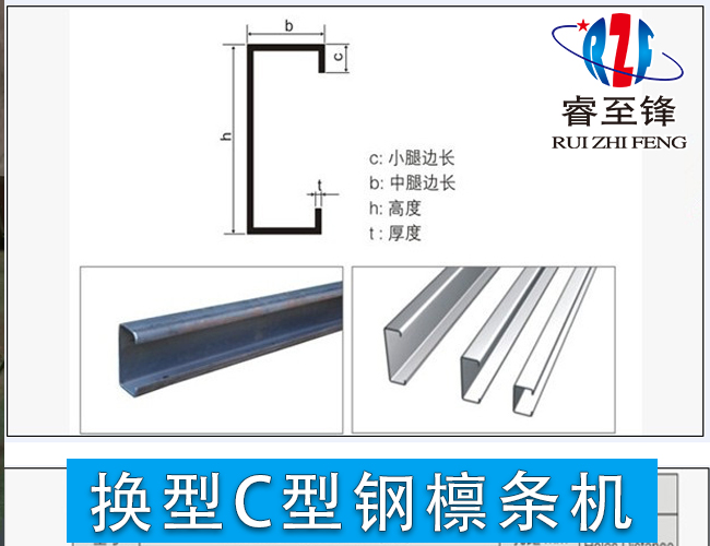 C型鋼檁條機